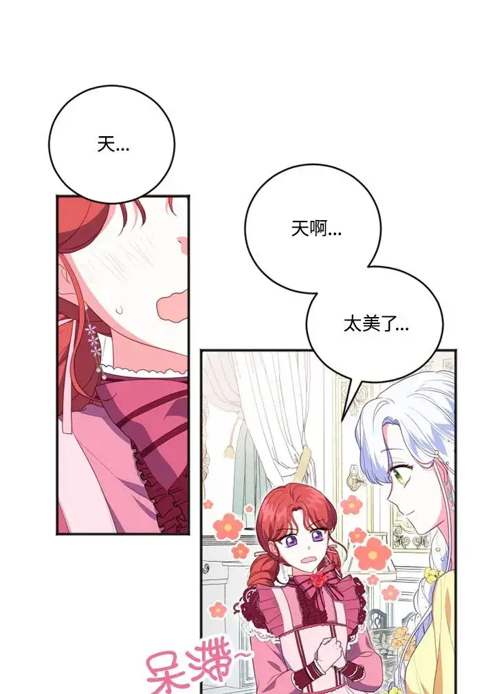 漫画《短命白莲花女主要罢工》第11话第50张图