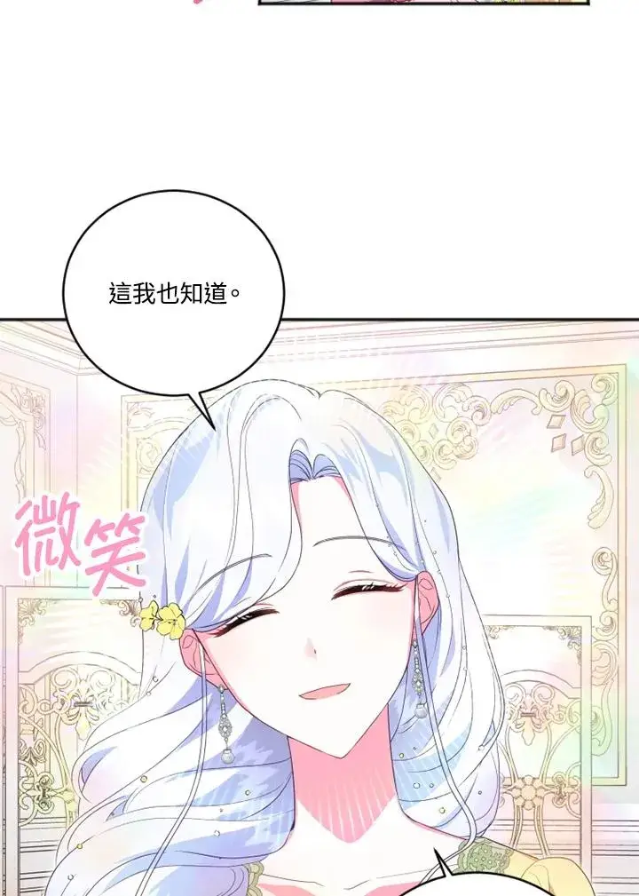 漫画《短命白莲花女主要罢工》第11话第51张图