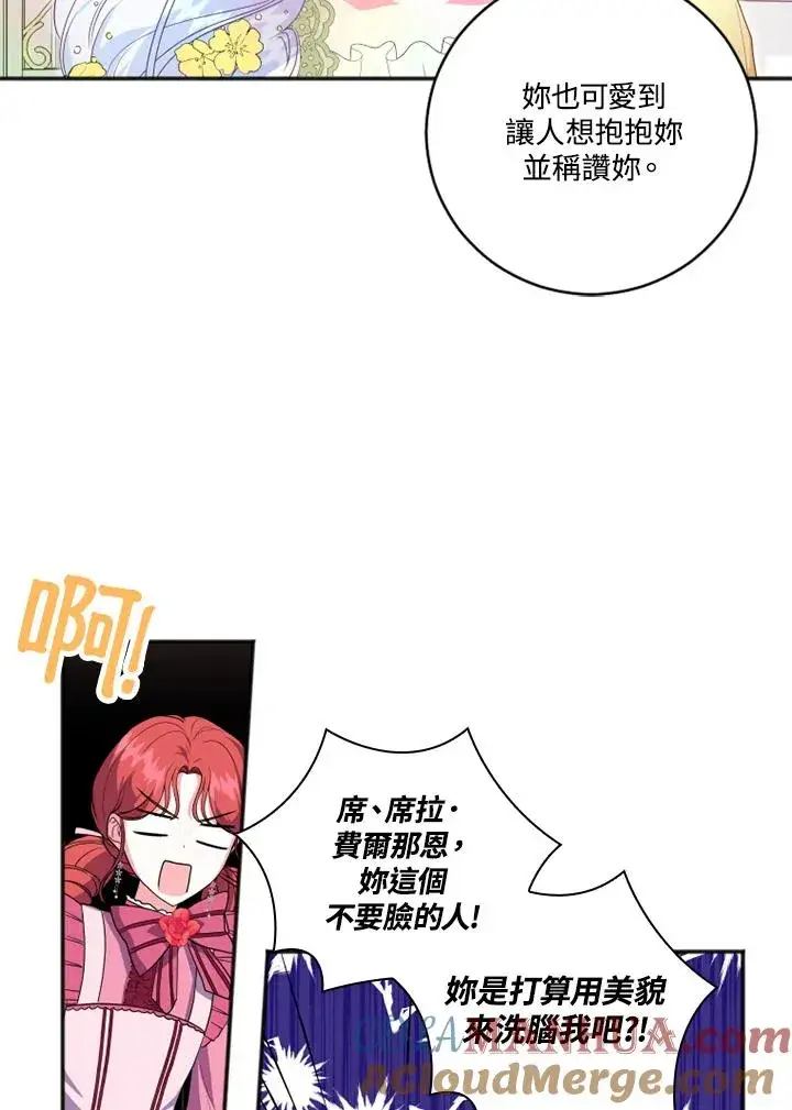 漫画《短命白莲花女主要罢工》第11话第52张图