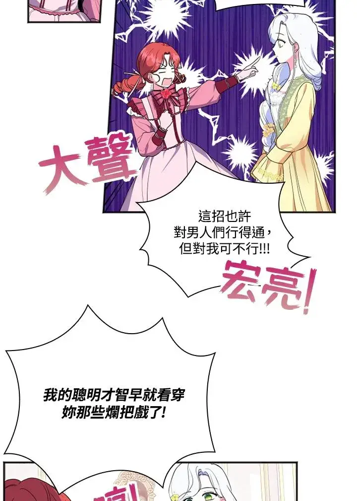 漫画《短命白莲花女主要罢工》第11话第53张图
