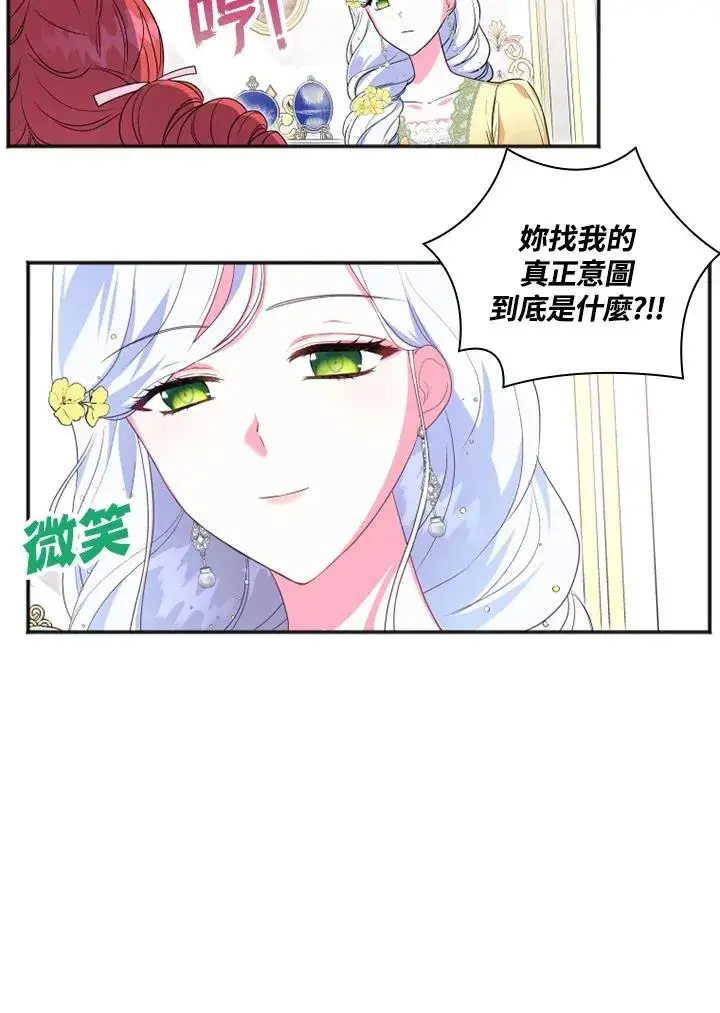 漫画《短命白莲花女主要罢工》第11话第54张图