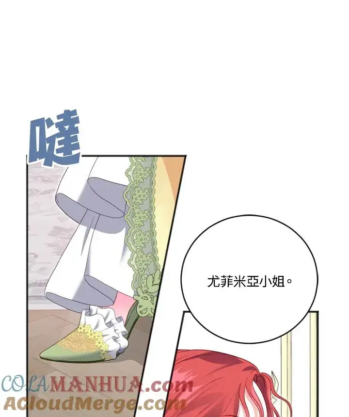 漫画《短命白莲花女主要罢工》第11话第55张图