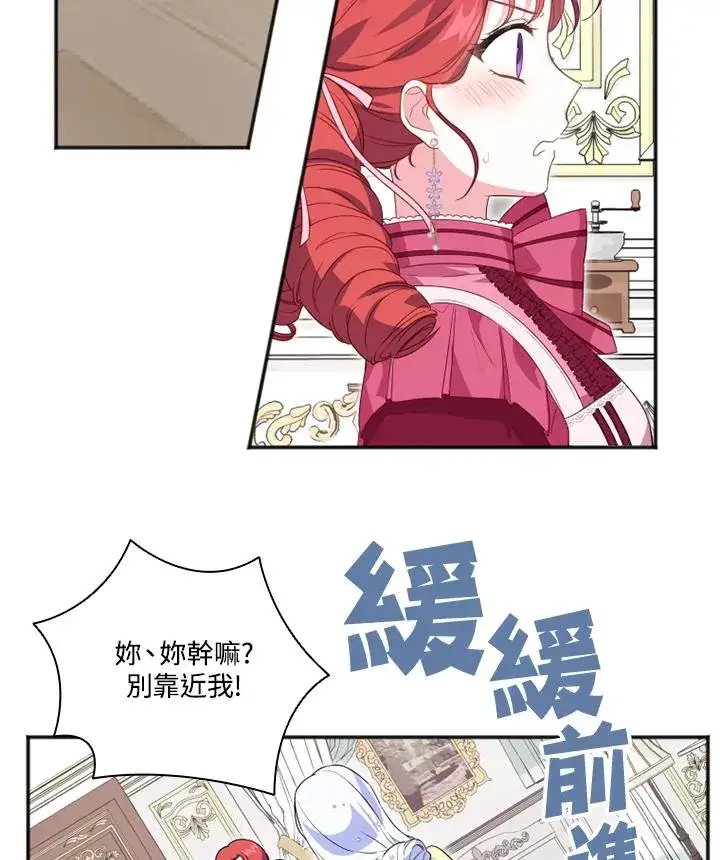 漫画《短命白莲花女主要罢工》第11话第56张图