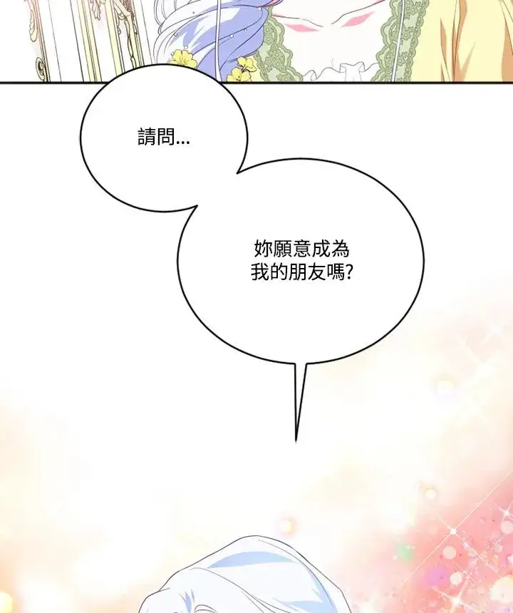 漫画《短命白莲花女主要罢工》第11话第59张图