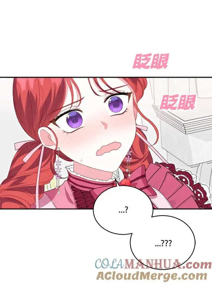 漫画《短命白莲花女主要罢工》第11话第61张图