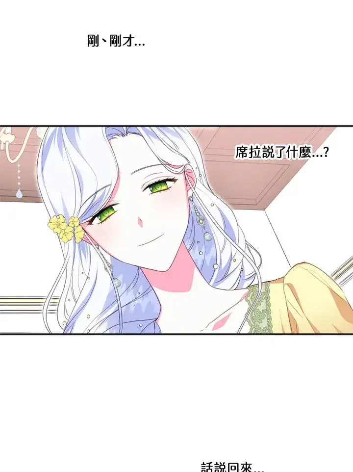 漫画《短命白莲花女主要罢工》第11话第62张图