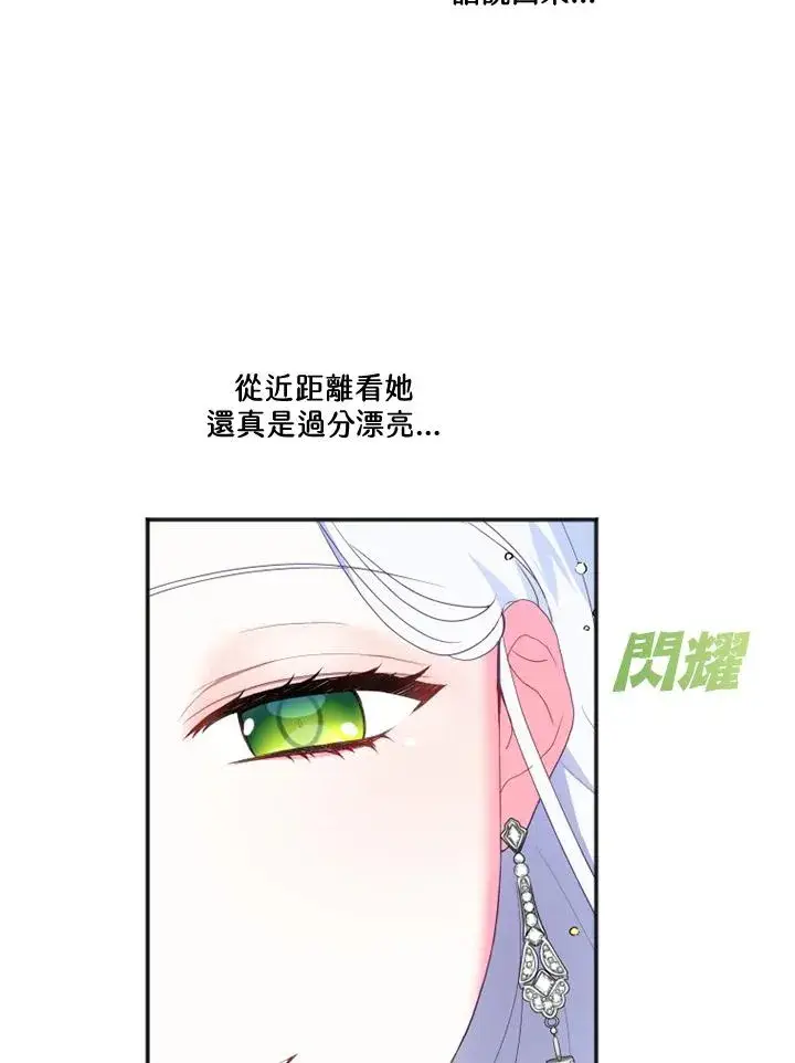 漫画《短命白莲花女主要罢工》第11话第63张图