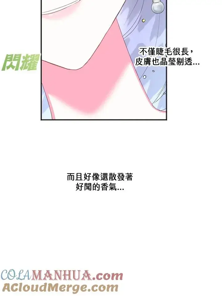 漫画《短命白莲花女主要罢工》第11话第64张图