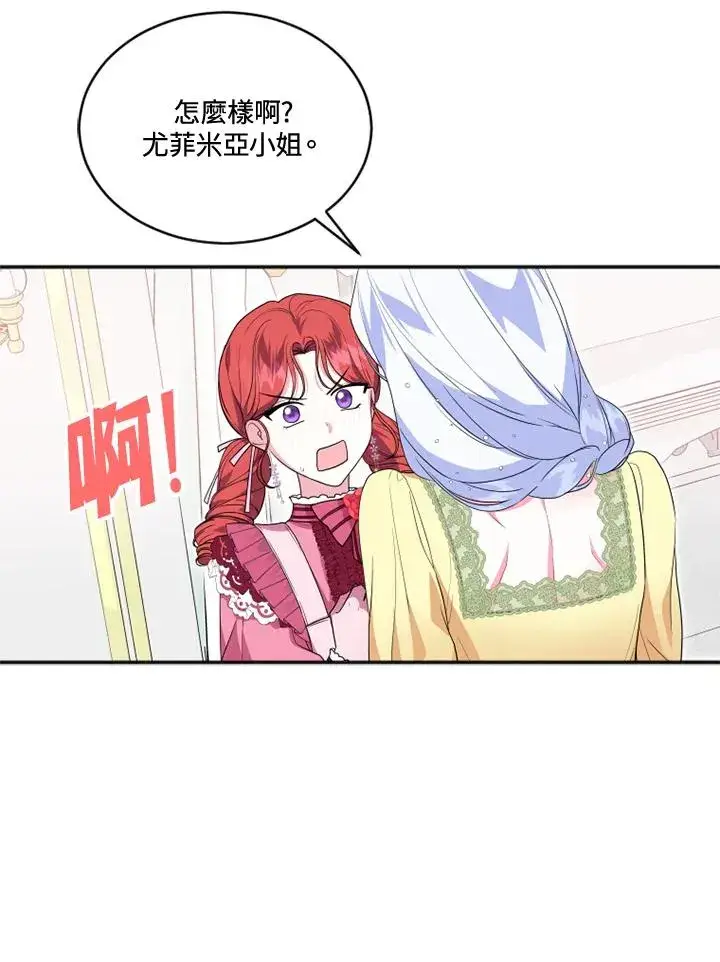 漫画《短命白莲花女主要罢工》第11话第65张图