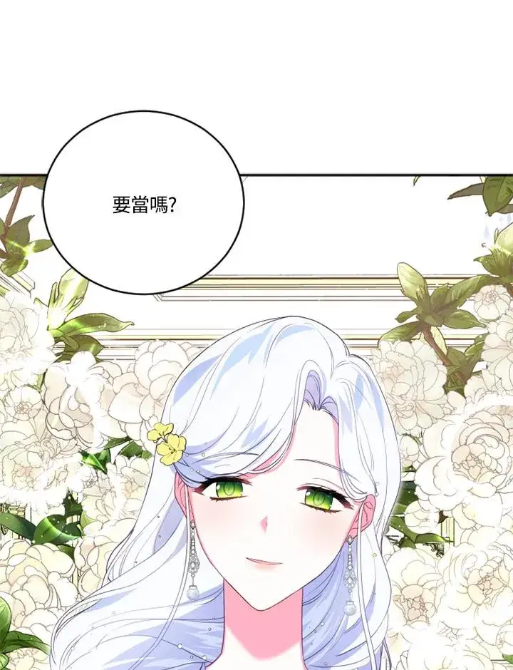 漫画《短命白莲花女主要罢工》第11话第66张图