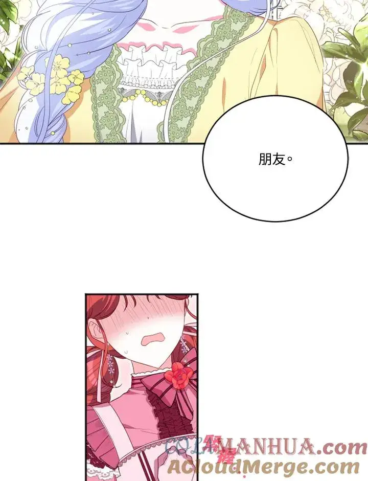 漫画《短命白莲花女主要罢工》第11话第67张图