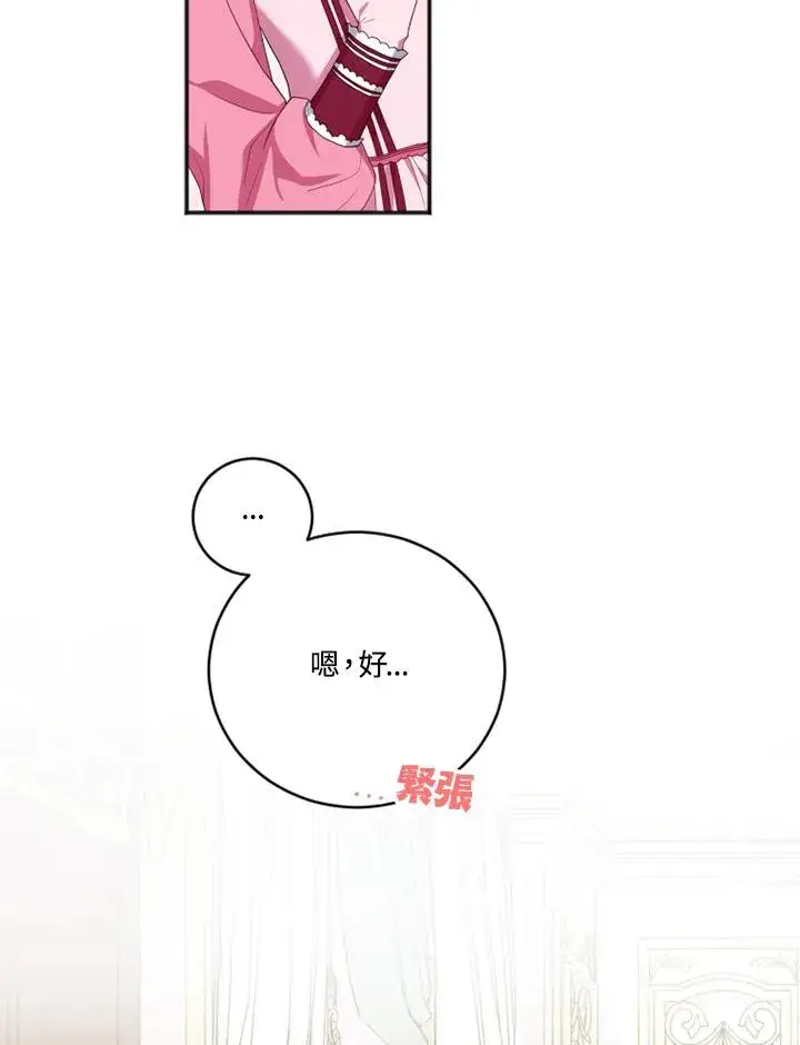 漫画《短命白莲花女主要罢工》第11话第68张图