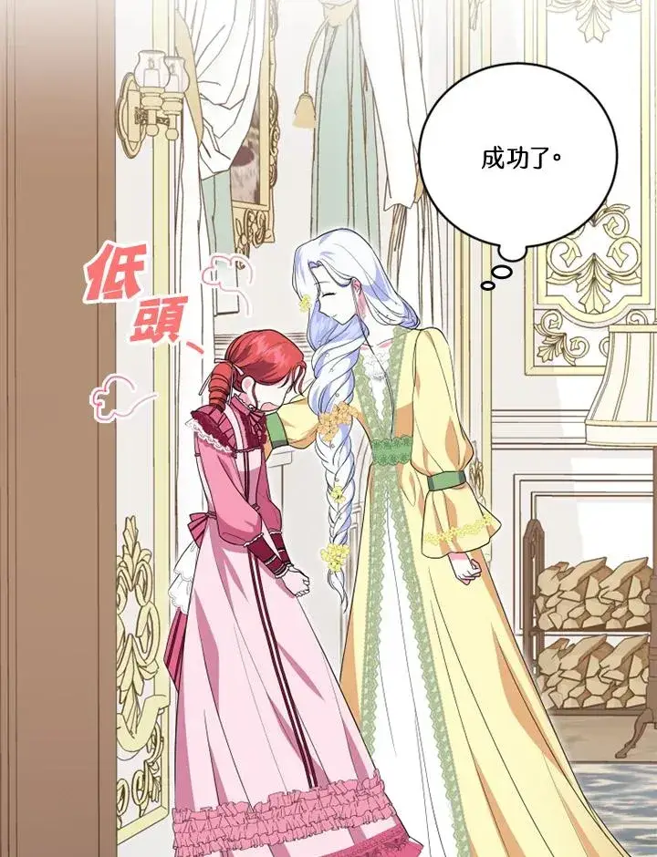 漫画《短命白莲花女主要罢工》第11话第69张图
