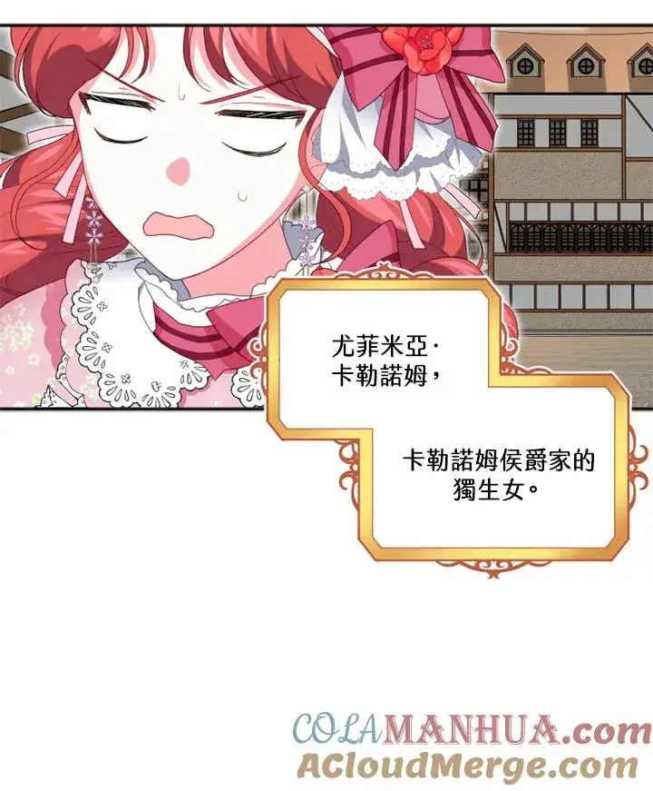 漫画《短命白莲花女主要罢工》第11话第7张图