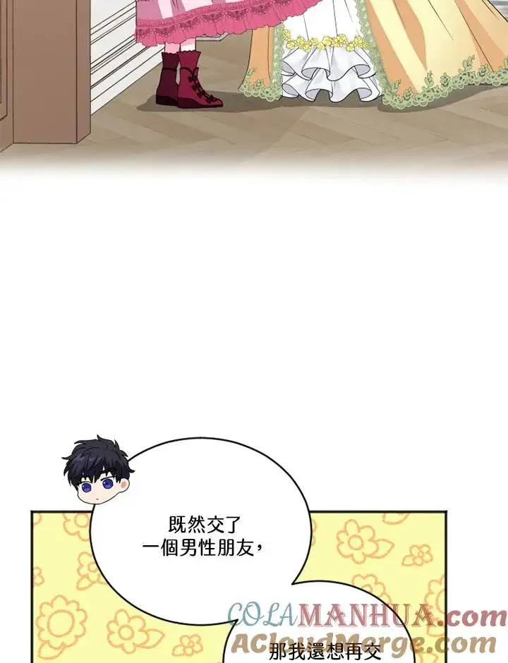 漫画《短命白莲花女主要罢工》第11话第70张图