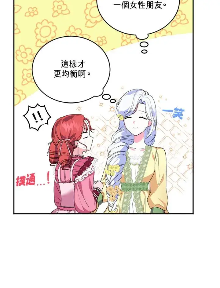 漫画《短命白莲花女主要罢工》第11话第71张图