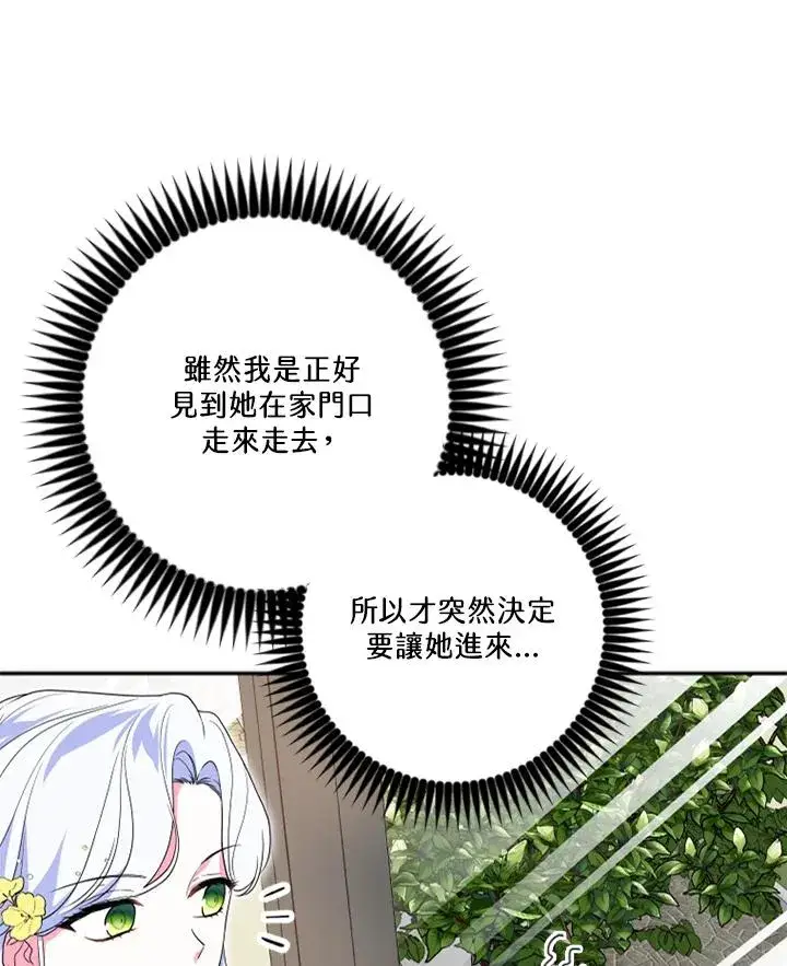 漫画《短命白莲花女主要罢工》第11话第72张图