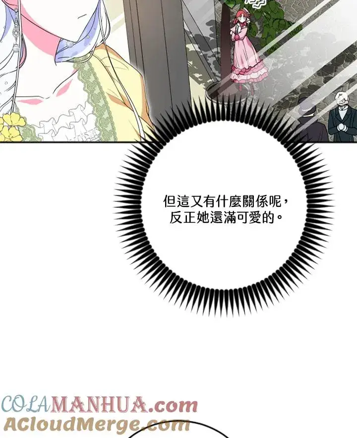 漫画《短命白莲花女主要罢工》第11话第73张图