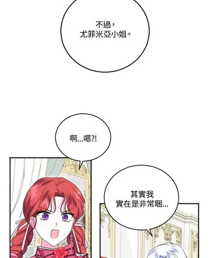漫画《短命白莲花女主要罢工》第11话第74张图