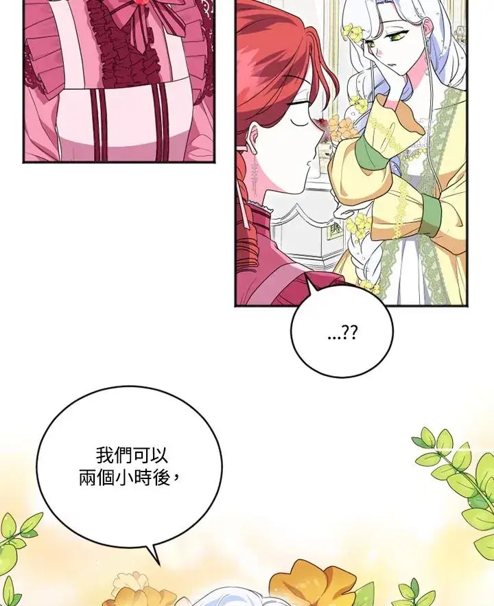 漫画《短命白莲花女主要罢工》第11话第75张图