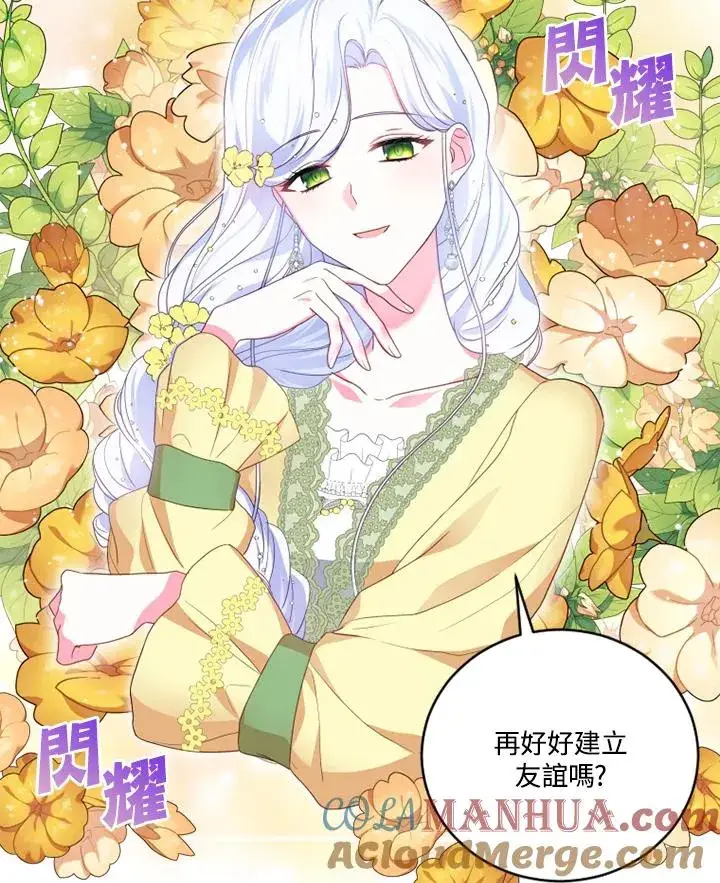 漫画《短命白莲花女主要罢工》第11话第76张图