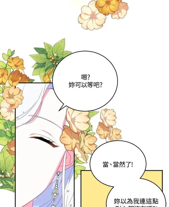漫画《短命白莲花女主要罢工》第11话第77张图