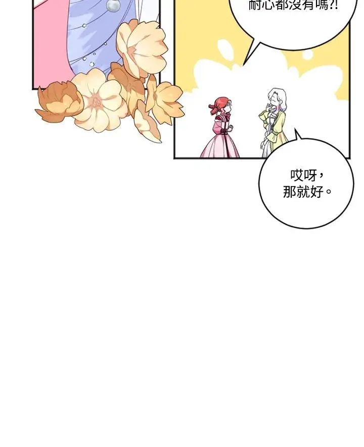 漫画《短命白莲花女主要罢工》第11话第78张图