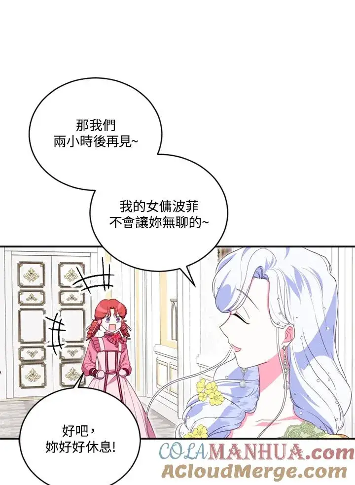 漫画《短命白莲花女主要罢工》第11话第79张图