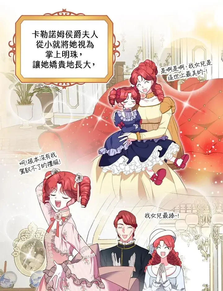 漫画《短命白莲花女主要罢工》第11话第8张图