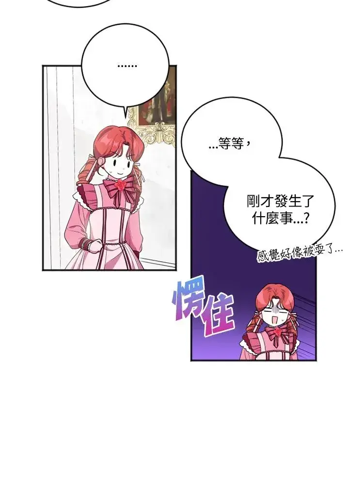 漫画《短命白莲花女主要罢工》第11话第80张图