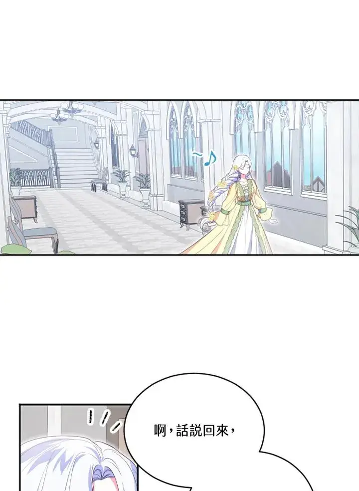漫画《短命白莲花女主要罢工》第11话第81张图