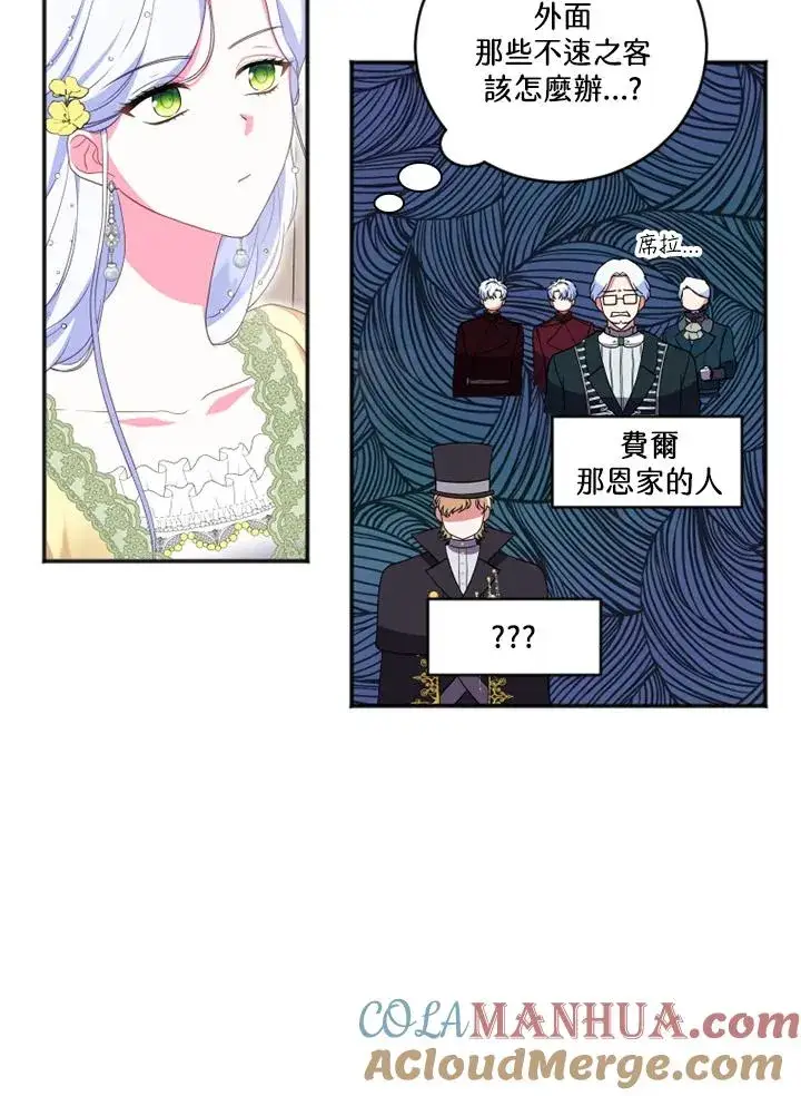 漫画《短命白莲花女主要罢工》第11话第82张图