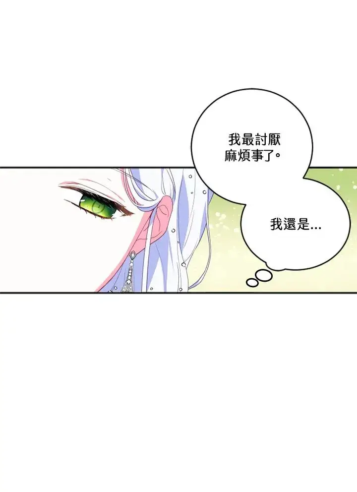 漫画《短命白莲花女主要罢工》第11话第83张图