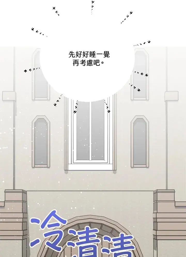 漫画《短命白莲花女主要罢工》第11话第84张图