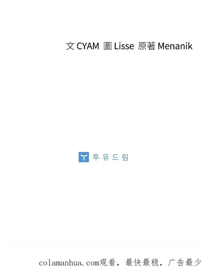 漫画《短命白莲花女主要罢工》第11话第86张图