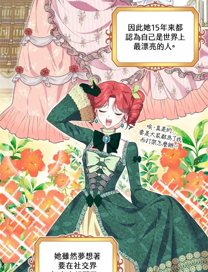 漫画《短命白莲花女主要罢工》第11话第9张图