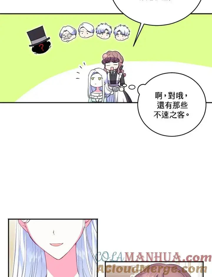 漫画《短命白莲花女主要罢工》第12话第10张图