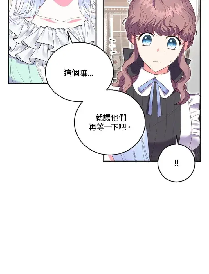 漫画《短命白莲花女主要罢工》第12话第11张图