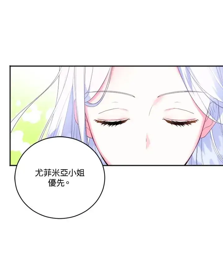 漫画《短命白莲花女主要罢工》第12话第12张图
