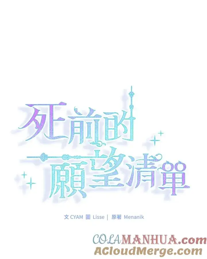 漫画《短命白莲花女主要罢工》第12话第16张图