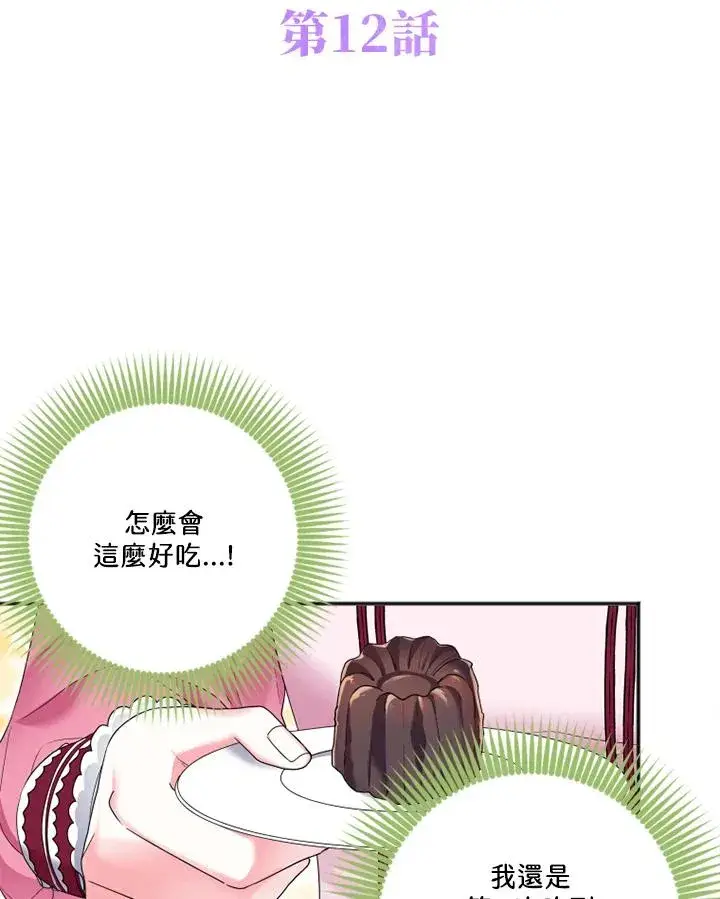 漫画《短命白莲花女主要罢工》第12话第17张图
