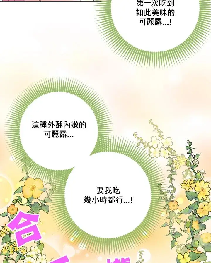 漫画《短命白莲花女主要罢工》第12话第18张图