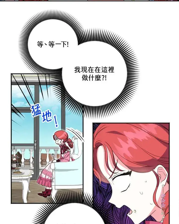 漫画《短命白莲花女主要罢工》第12话第20张图