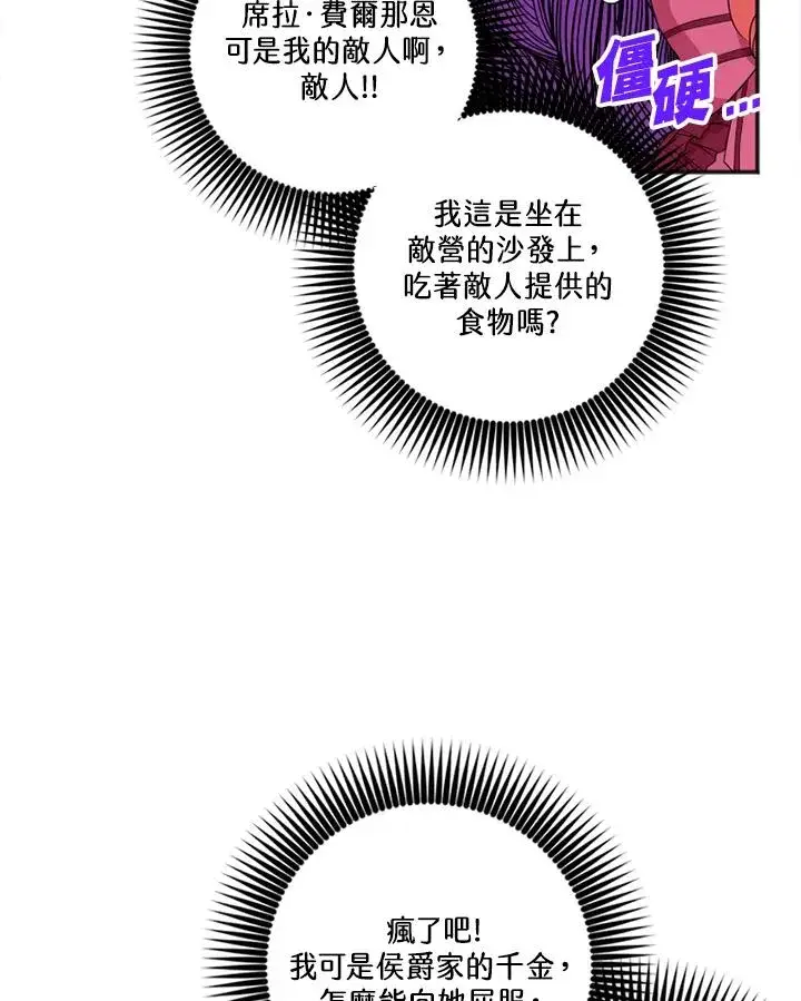 漫画《短命白莲花女主要罢工》第12话第21张图