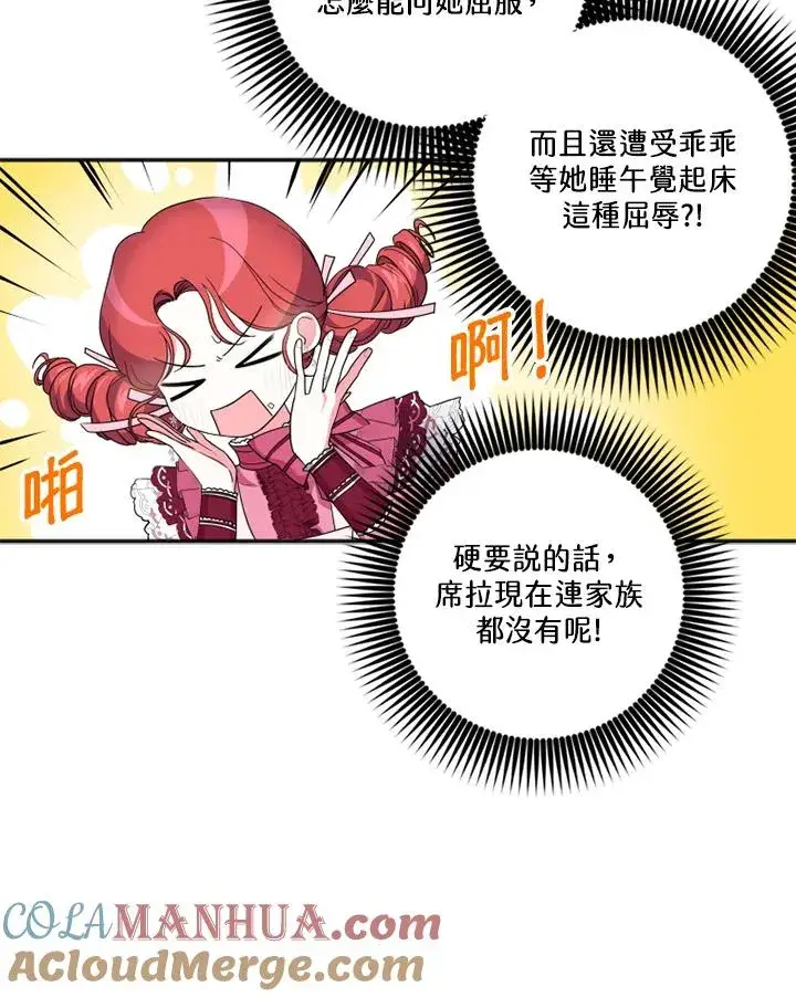 漫画《短命白莲花女主要罢工》第12话第22张图