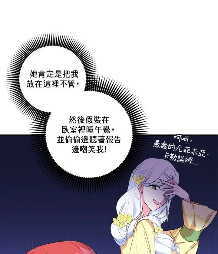 漫画《短命白莲花女主要罢工》第12话第23张图