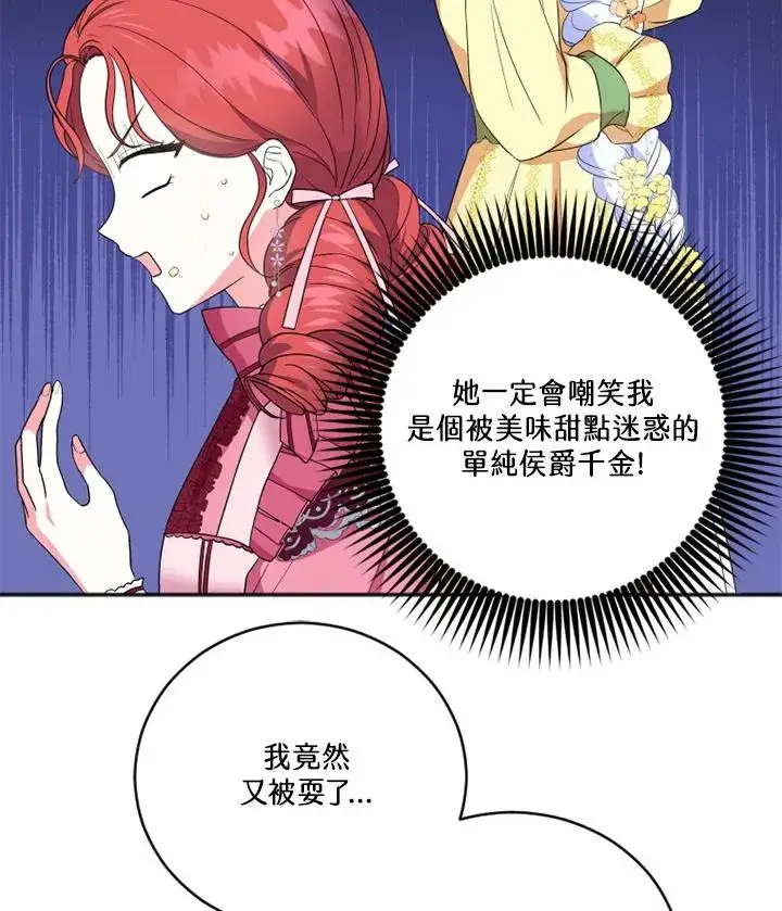 漫画《短命白莲花女主要罢工》第12话第24张图