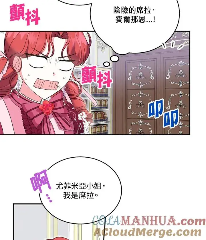 漫画《短命白莲花女主要罢工》第12话第25张图