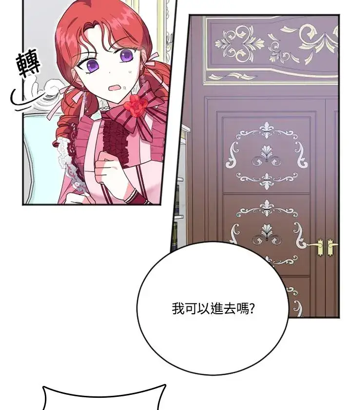 漫画《短命白莲花女主要罢工》第12话第26张图