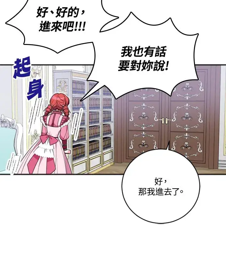 漫画《短命白莲花女主要罢工》第12话第27张图